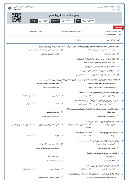 آزمون مطالعات اجتماعی پایه نهم