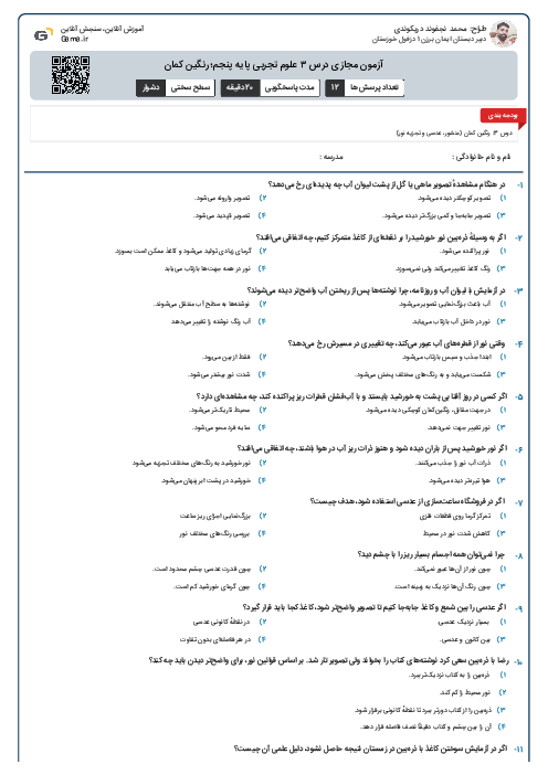 آزمون مجازی درس ۳ علوم تجربی پایه پنجم؛ رنگین کمان