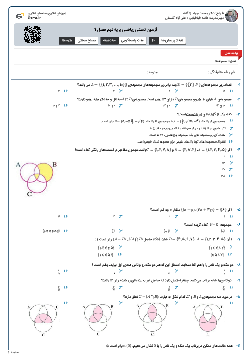 آزمون تستی ریاضی پایه نهم فصل 1