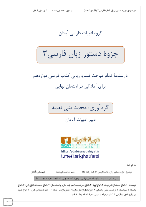 جزوه دستور زبان کتاب فارسی 3 به زبان ساده