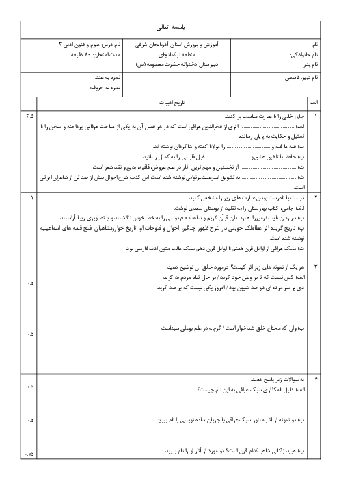 آزمون علوم و فنون یازدهم انسانی دروس 1 و 2