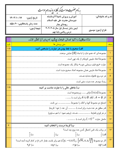 آزمون نیمسال اول ریاضی پایۀ نهم دیماه 1404 مدرسه حضرت علی