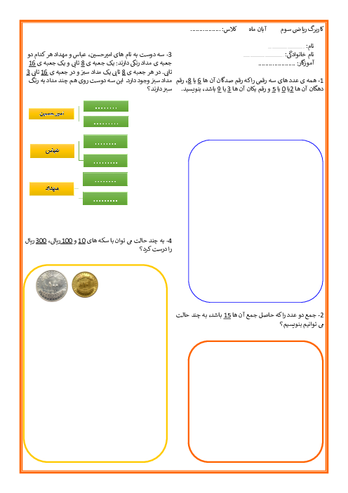 کاربرگ آشنایی با عددهای چهار رقمی