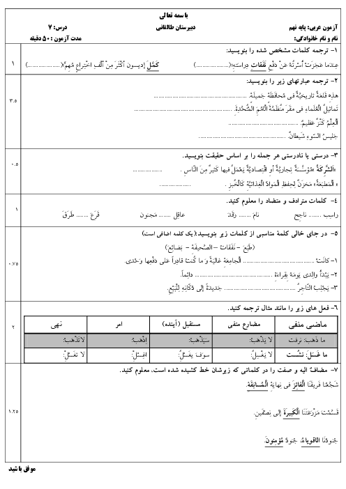 نمونه سوال امتحان درس 7 عربی نهم