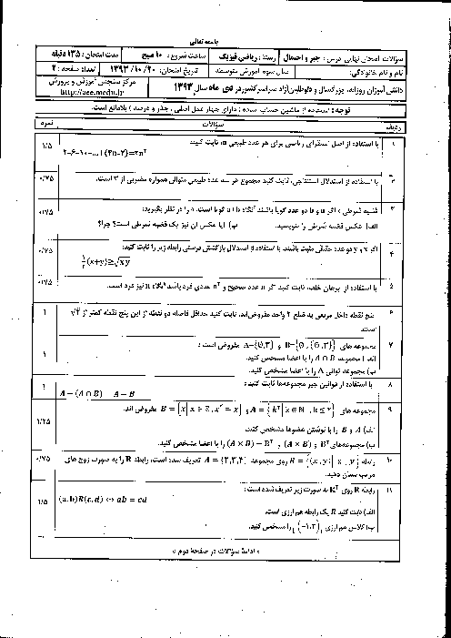 سوالات امتحان نهایی جبر و احتمال با پاسخ تشریحی | دی 93