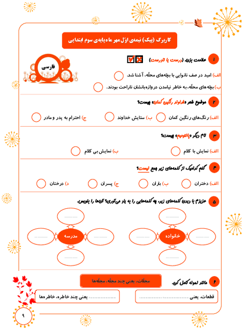 پیک نیمه اول مهر ماه کلاس سوم دبستان | درس‌های ریاضی فارسی مطالعات علوم هدیه