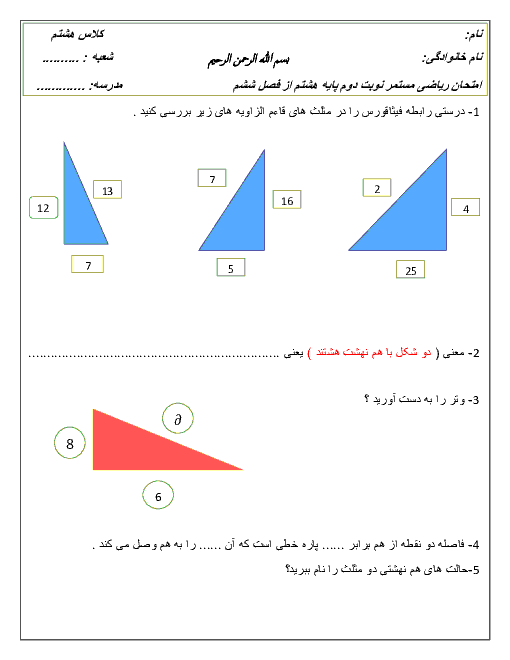 آزمونک ریاضی هشتم | فصل ششم: مثلث