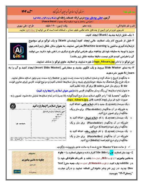 نمونه سوال عملی پودمان 3 ارائه دهنده خدمات رایانه‌ای | طراحی ساختار و تهیه اسلاید ارائه محتوا
