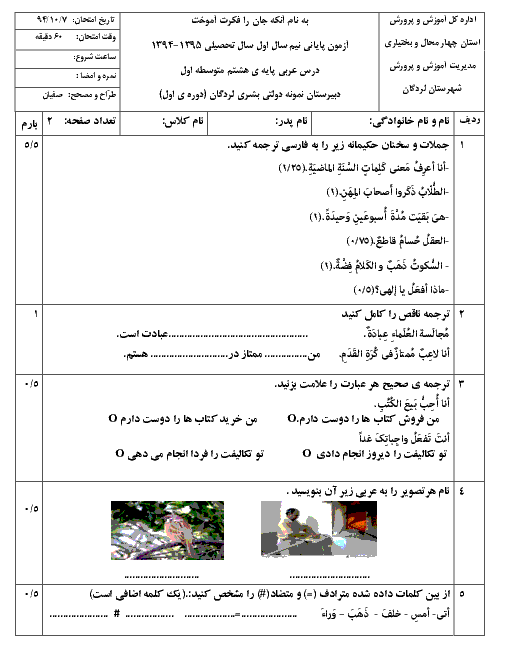  آزمون نوبت اول عربی هشتم دبیرستان نمونه دولتی بشری لردگان | دی 94