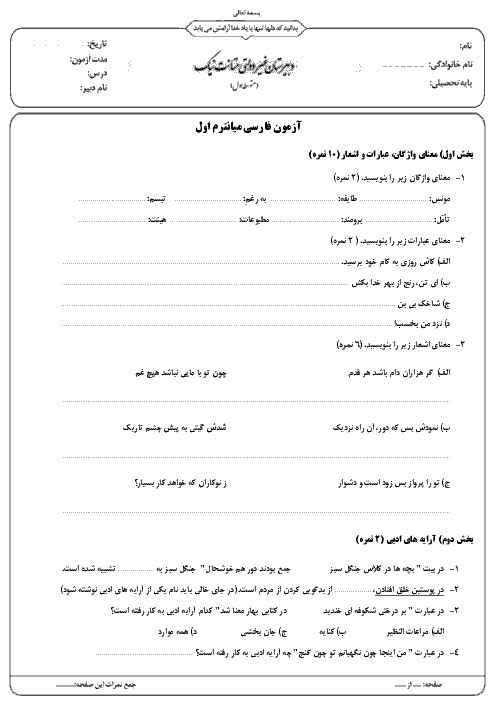 امتحان میان ترم اول فارسی و نگارش هفتم مدرسه متانت نیک | آذر 97