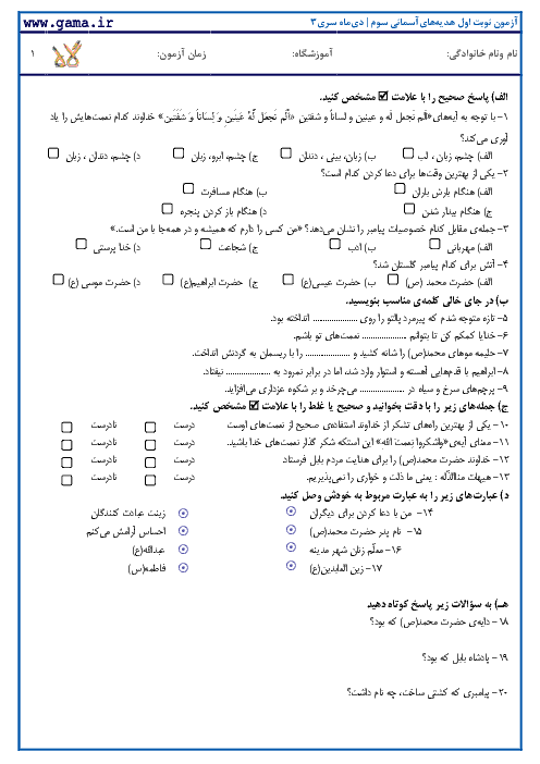 نمونه سوال نوبت اول هدیه های آسمانی سوم دبستان| سری 3