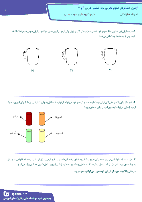 آزمون عملکردی درس 3 و 4 علوم تجربی ششم دبستان