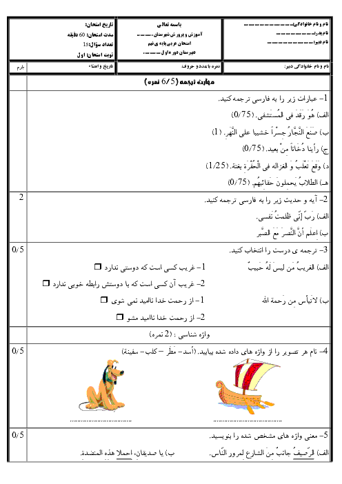 نمونه سؤال امتحان نوبت اول عربی نهم