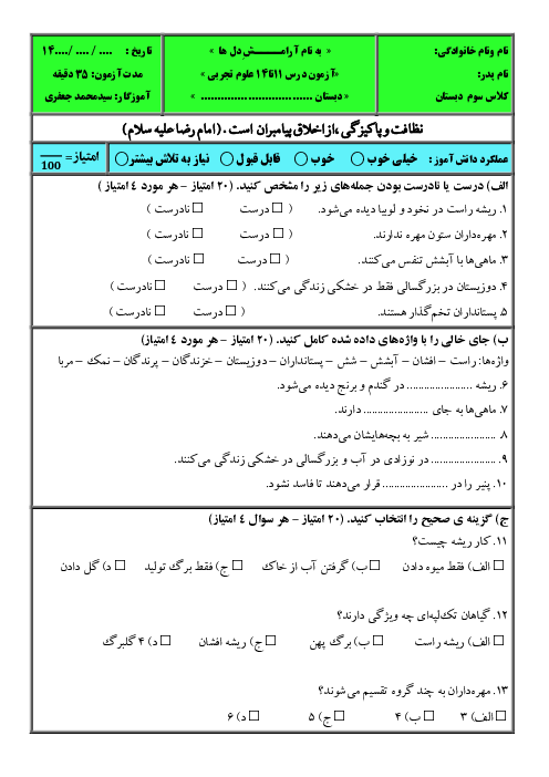 آزمون درس 11 تا 14 علوم سوم دبستان با پاسخنامه