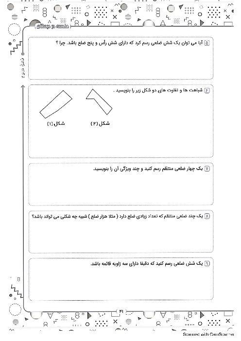 کاربرگ چندضلعی‌ها ریاضی پایه‌ی پنجم