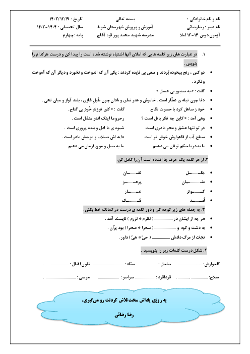 آزمون املا درس 13 و 14 پایه چهارم دبستان