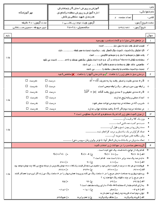 نمونه سوال امتحان ترم دوم ریاضی دهم هنرستان شهید سلطانی ترکمانچای | خرداد 1398 + پاسخ