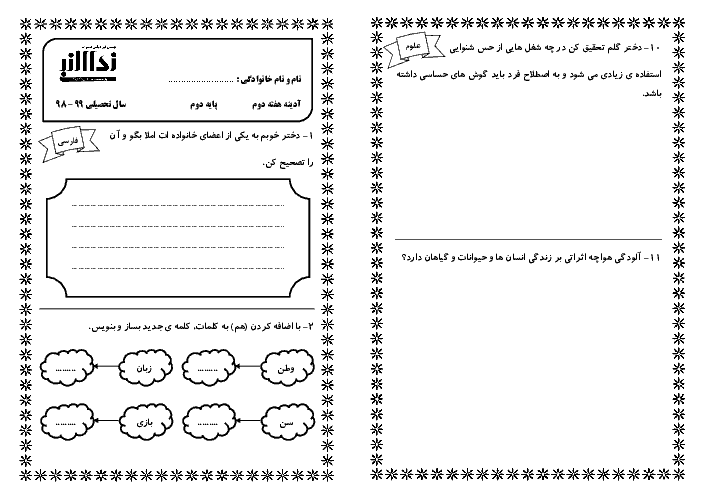 پیک آدینه دانش آموزان کلاس دوم دبستان نداء النبی | هفته دوم مهر ماه