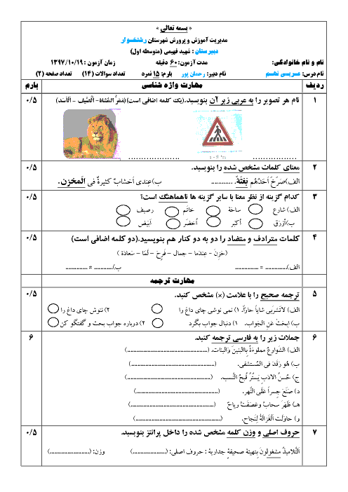  آزمون نوبت اول عربی نهم دبیرستان شهید فهیمی | دی 97 + پاسخ