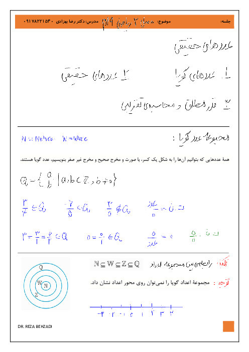 جزوه ریاضی 9ام | فصل 2: عددهای حقیقی