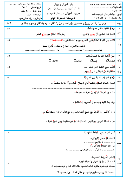  سه سری نمونه سوال میان ترم عربی دوازدهم تجربی و ریاضی درس 1 و 2 با پاسخنامه تشریحی