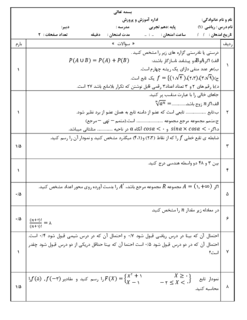 سوالات شهریور 1404 ریاضی دهم دبیرستان المهدی