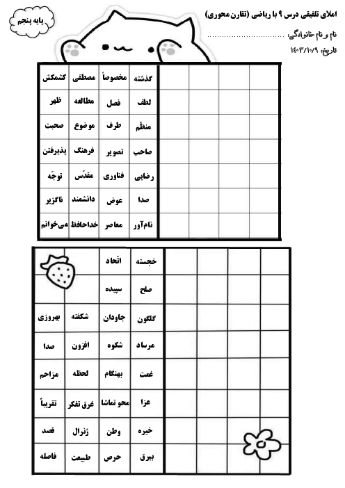 کاربرگ تلفیقی املای درس 9 فارسی پنجم با تقارن محوری