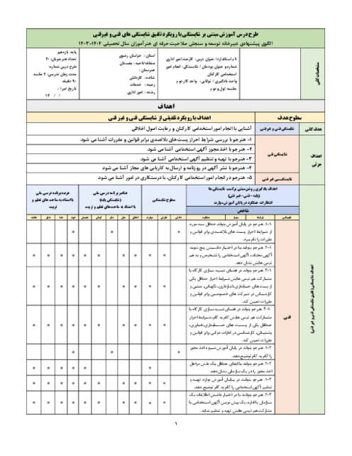 طرح درس روزانه کارمند اداری دهم | موضوع: انجام امور استخدامی کارکنان