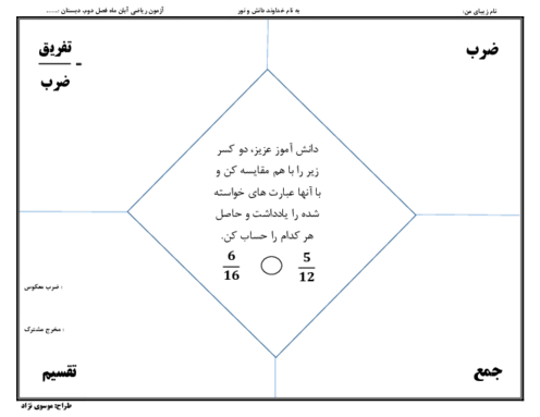 کاربرگ مداد کاغذی محاسبات روی کسرها