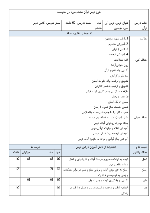 طرح درس 1 قرآن هشتم