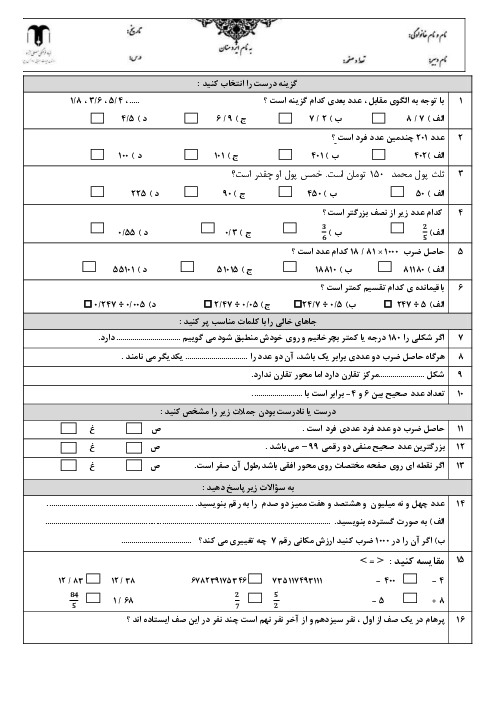 نمونه سوال ریاضی ششم نوبت اول دی 1404