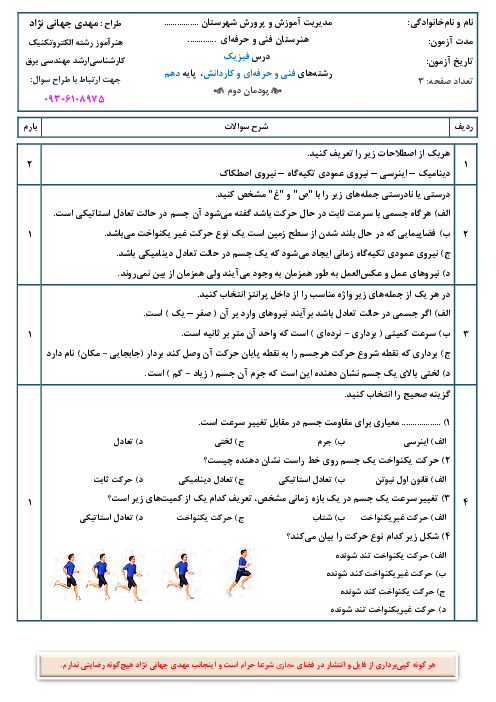 نمونه سوال شایستگی پودمان 2: مکانیک | فیزیک دهم فنی و کاردانش