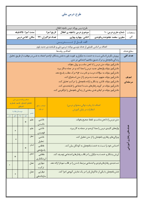 طرح درس روزانه فارسی چهارم دبستان | درس 10: باغچه اطفال 