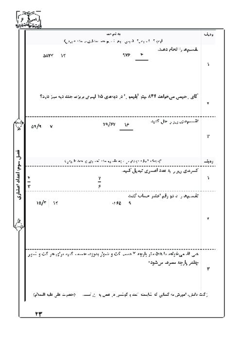 آزمونک درس سوم فصل سوم ریاضی ششم