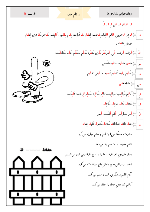  کلمات و متن روانخوانی نشانه ظ یا ظا 