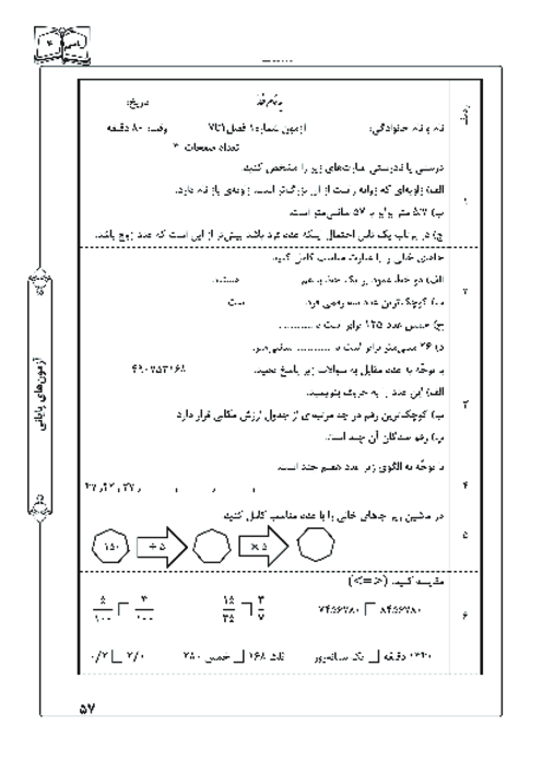 2 مجموعه سوال آزمون نوبت دوم ریاضی چهارم دبستان | اردیبهشت 1400