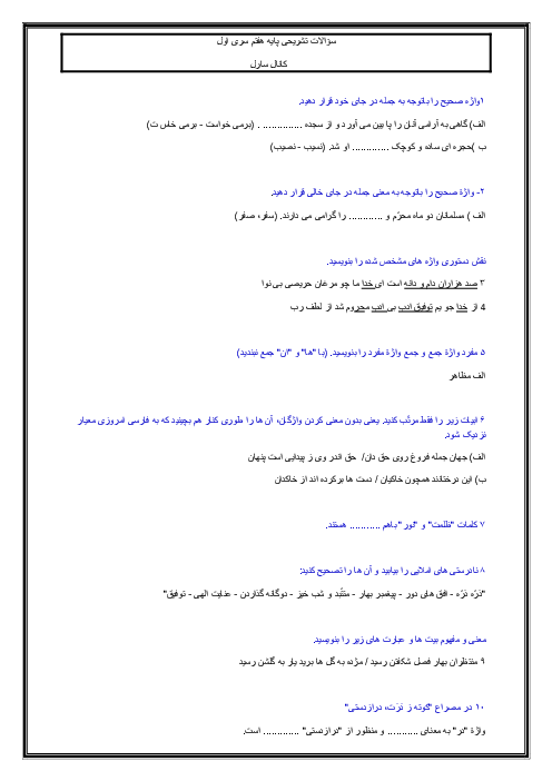 70 سؤال تشریحی دوره درس 1 تا 3 فارسی هفتم