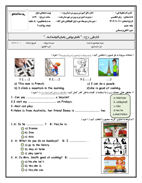 آزمون زبان انگلیسی پایه هشتم نوبت اول دی 1403 مدرسه گلپایگانی