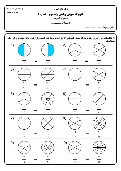 کاربرگ‌های کسر | ریاضی سوم دبستان