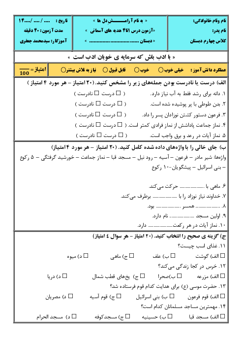 آزمون درس 1 تا 4 هدیه‌های چهارم دبستان با پاسخنامه