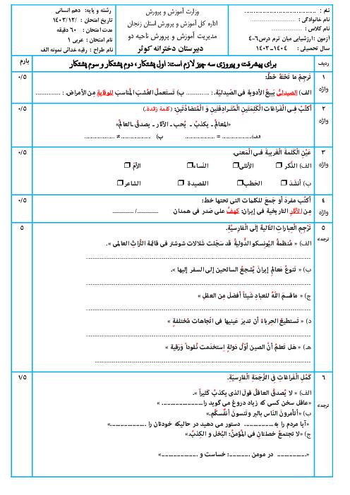 نمونه سوال امتحان درس 4 تا 6 عربی دهم انسانی با پاسخنامه تشریحی