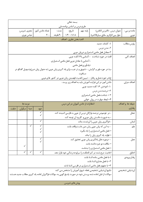 طرح درس روزانه ملی بلوم عربی نهم | درس 8: حِوارٌ بَينَ الزّائِرِ وَ سائِقِ سَيّارَةِ الْأُ‏جْرَةِ