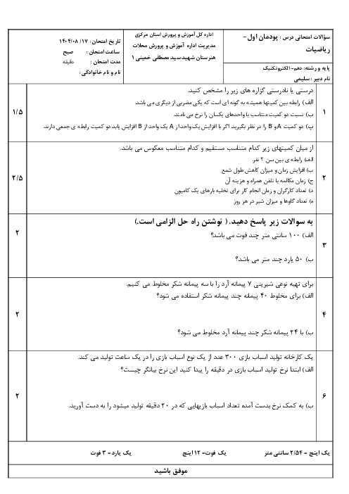 آزمون پودمان اول: نسبت و تناسب