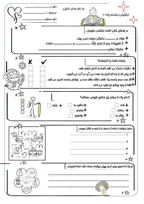 آزمون نوبت اول اجتماعی پایه سوم دبستان معمار زاده درس 1 تا 11