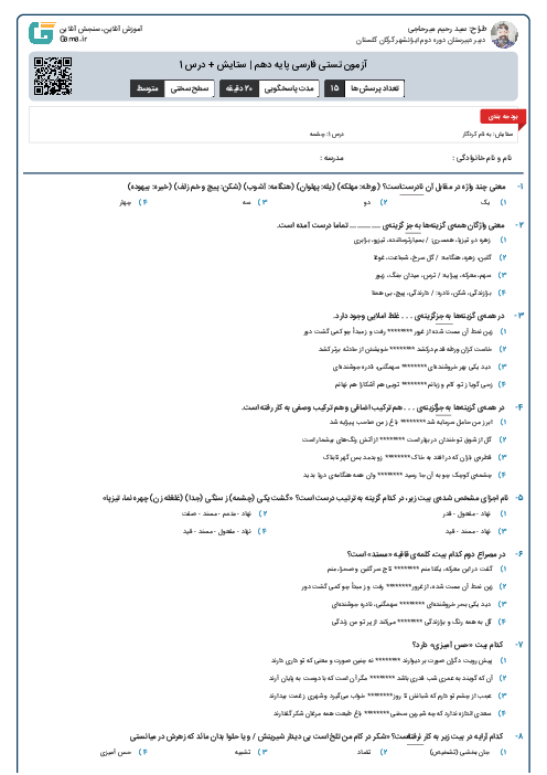 آزمون تستی فارسی پایه دهم | ستایش + درس 1