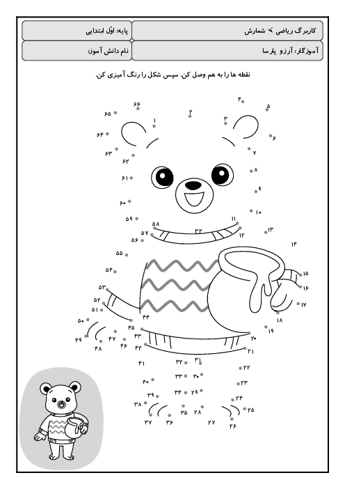 کاربرگ شمارش عددهای دو رقمی