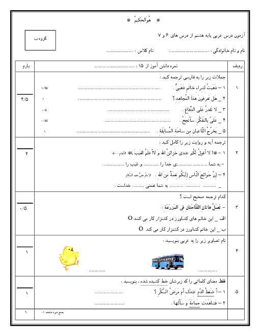 امتحان مستمر عربی پایۀ هشتم | درس 6 و 7