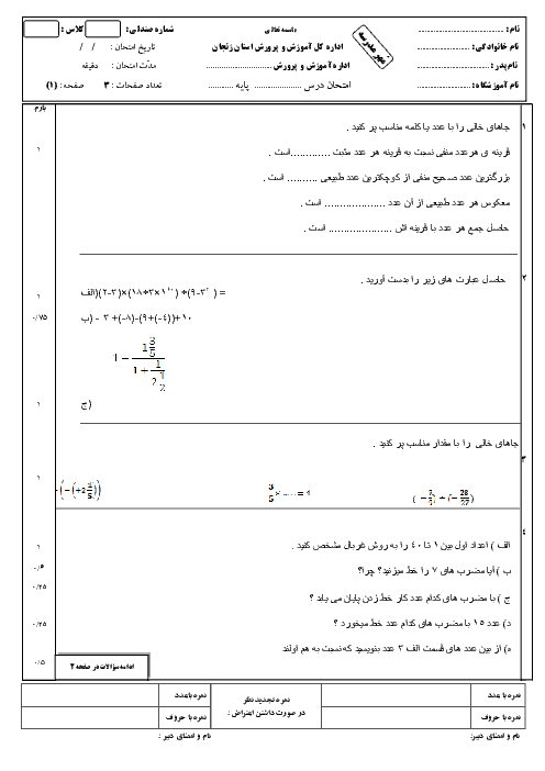 آزمون نوبت اول ریاضی پایۀ هشتم اداره آموزش و پرورش زنجان l دی 95