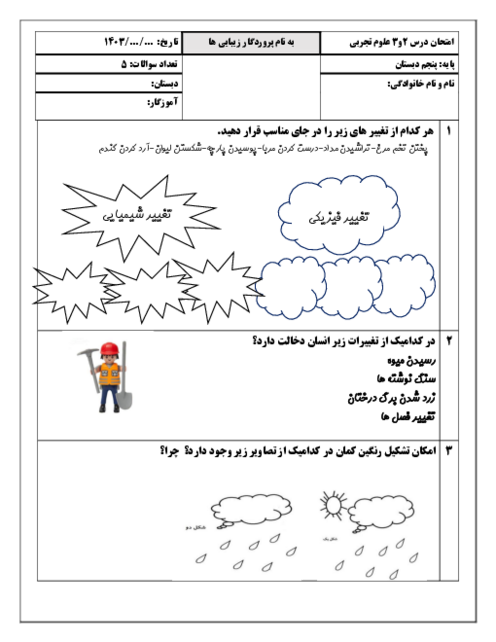 امتحان درس 2 و 3 علوم تجربی پنجم دبستان