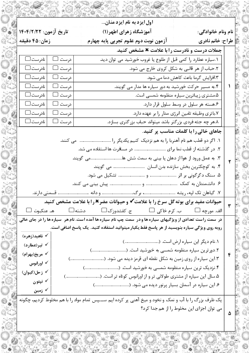 ارزشیابی نوبت دوم اردیبهشت 1404 | علوم تجربی چهارم دبستان زهرای اطهر